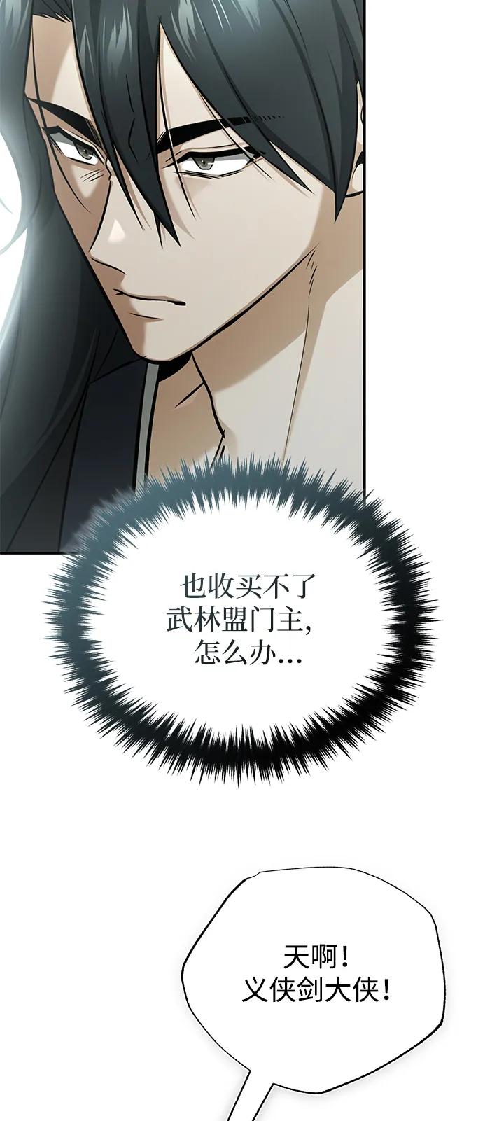 重生者的隱退生活 - [第71話] 我會打得你滿地打滾(1/2) - 5