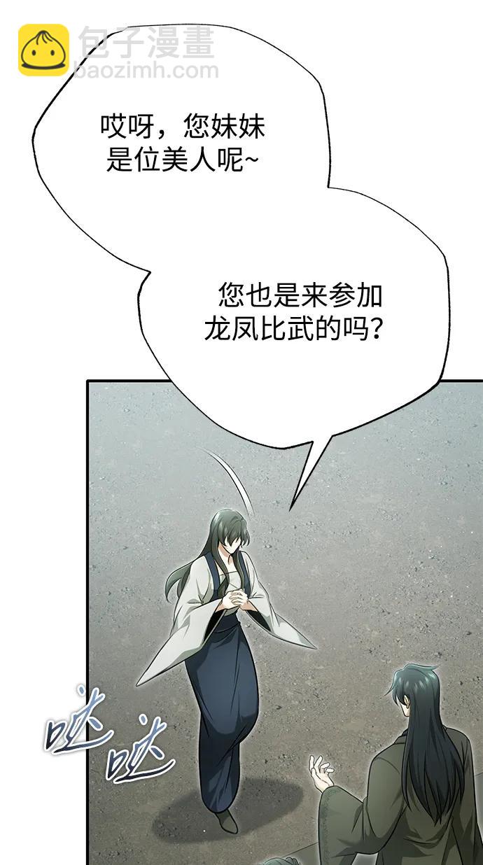 重生者的隱退生活 - [第71話] 我會打得你滿地打滾(1/2) - 1