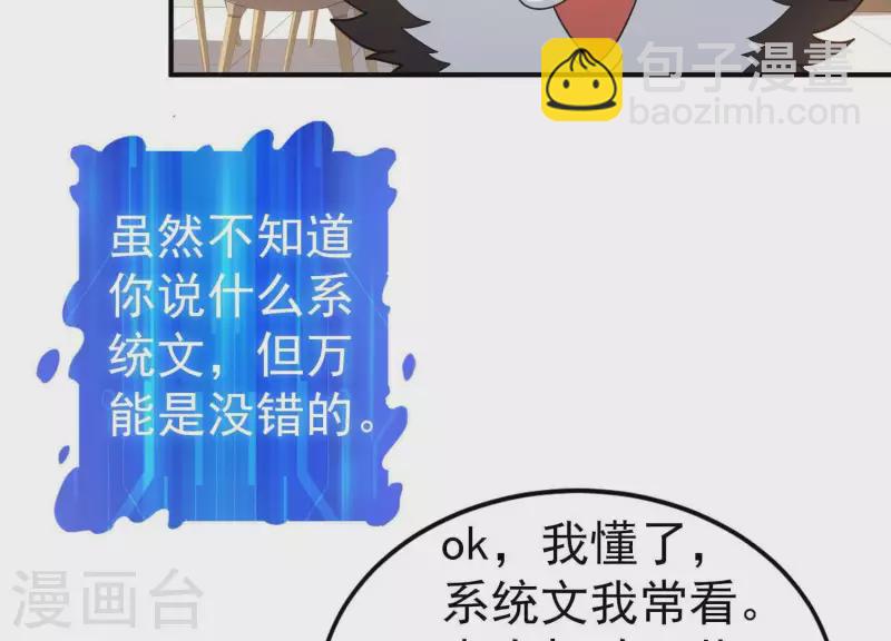 第2话 系统误我！(1/3)-第2话