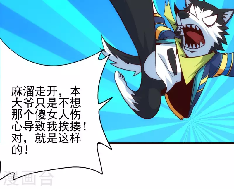 第44话 不当渣狗(1/2)-第44话