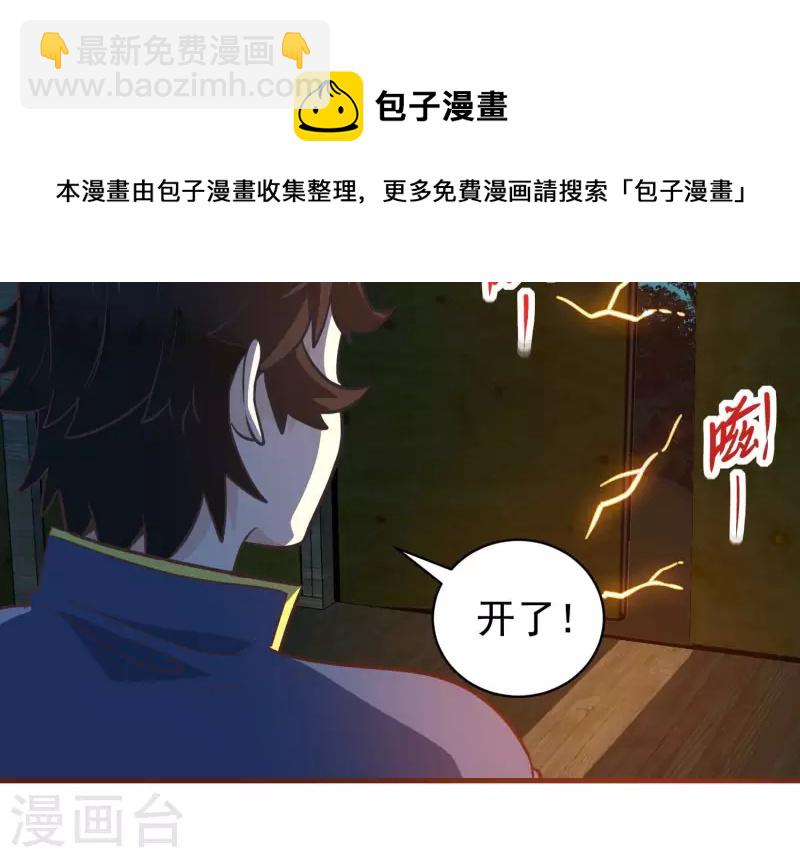 第76话 谁能吓我(1/2)-第76话