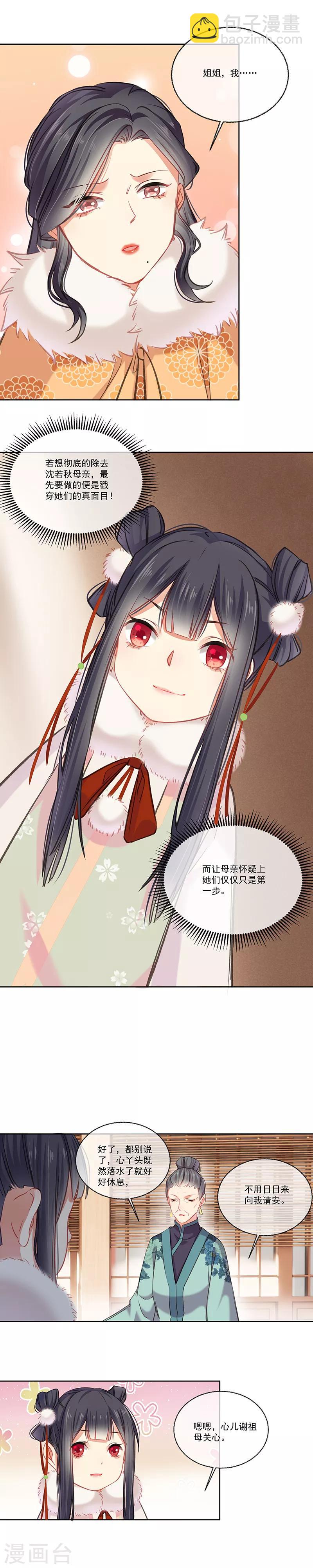 第2话 记住你庶女身份-第2话