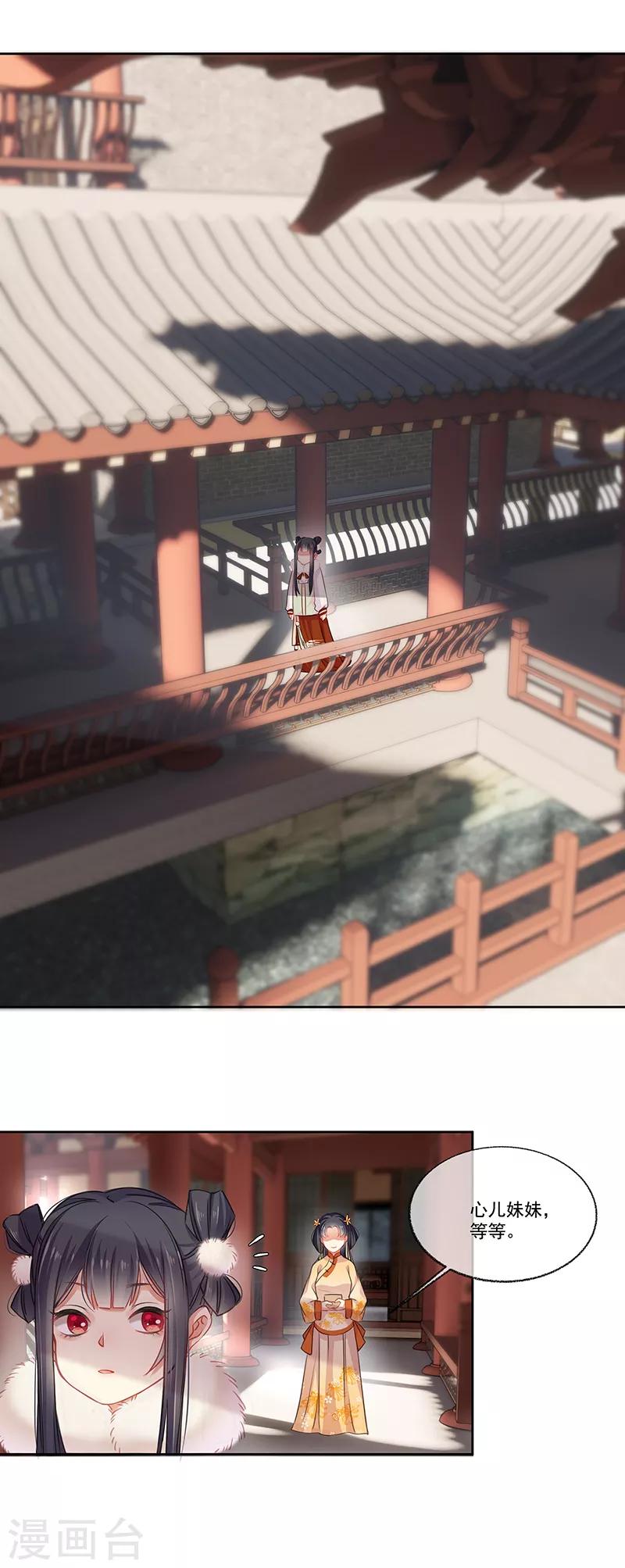 第2话 记住你庶女身份-第2话