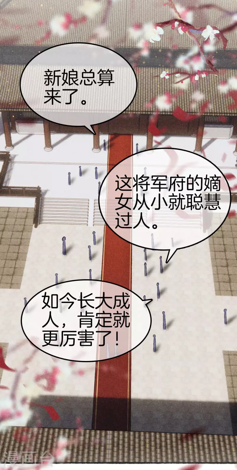 第102话 拜堂礼-第102话