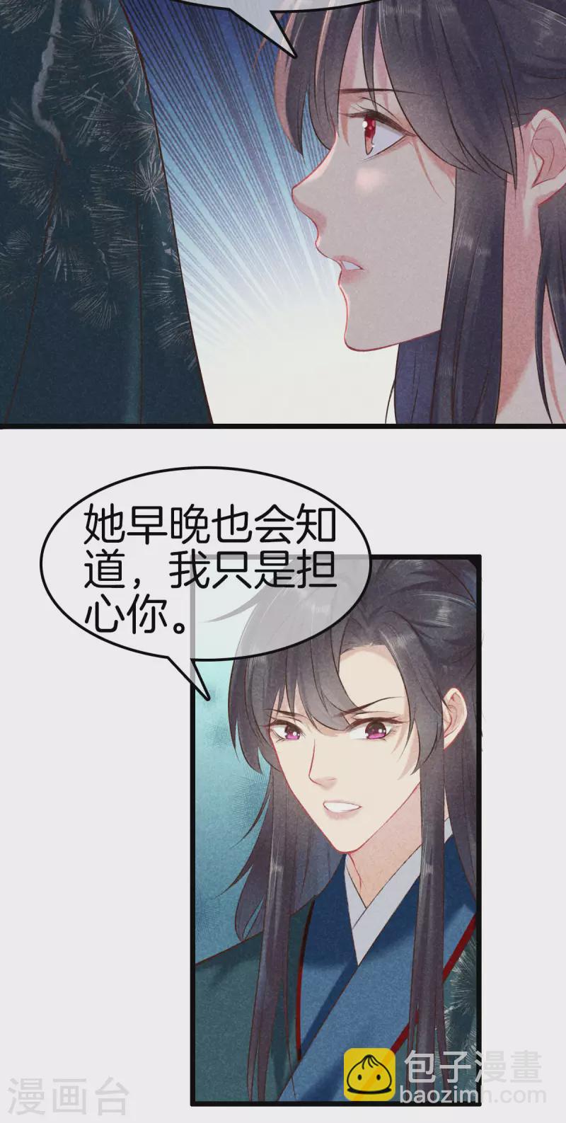 第106话 丽妃偷听-第106话