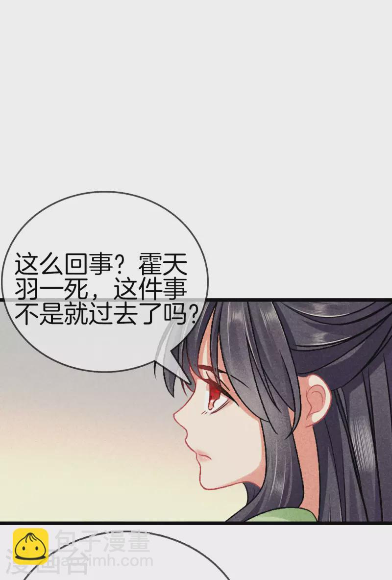 重生之嫡女不善 - 第106話 麗妃偷聽 - 2