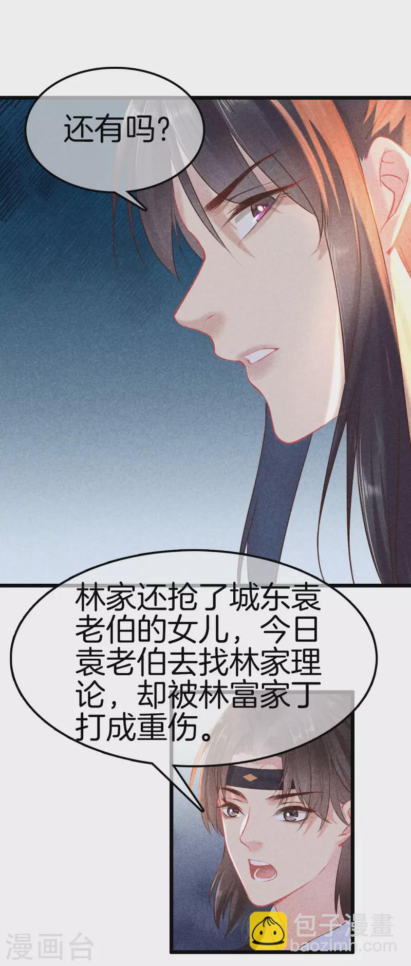 第106话 丽妃偷听-第106话