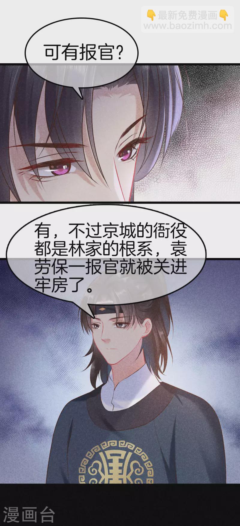 第106话 丽妃偷听-第106话