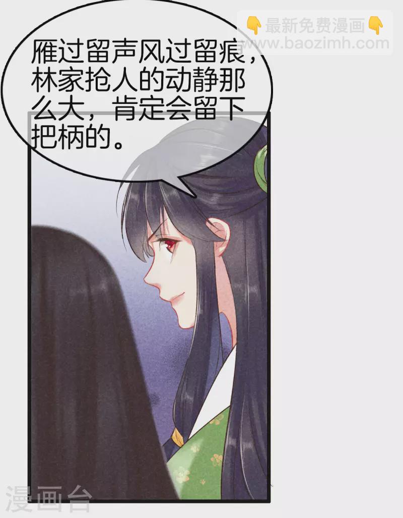 第106话 丽妃偷听-第106话