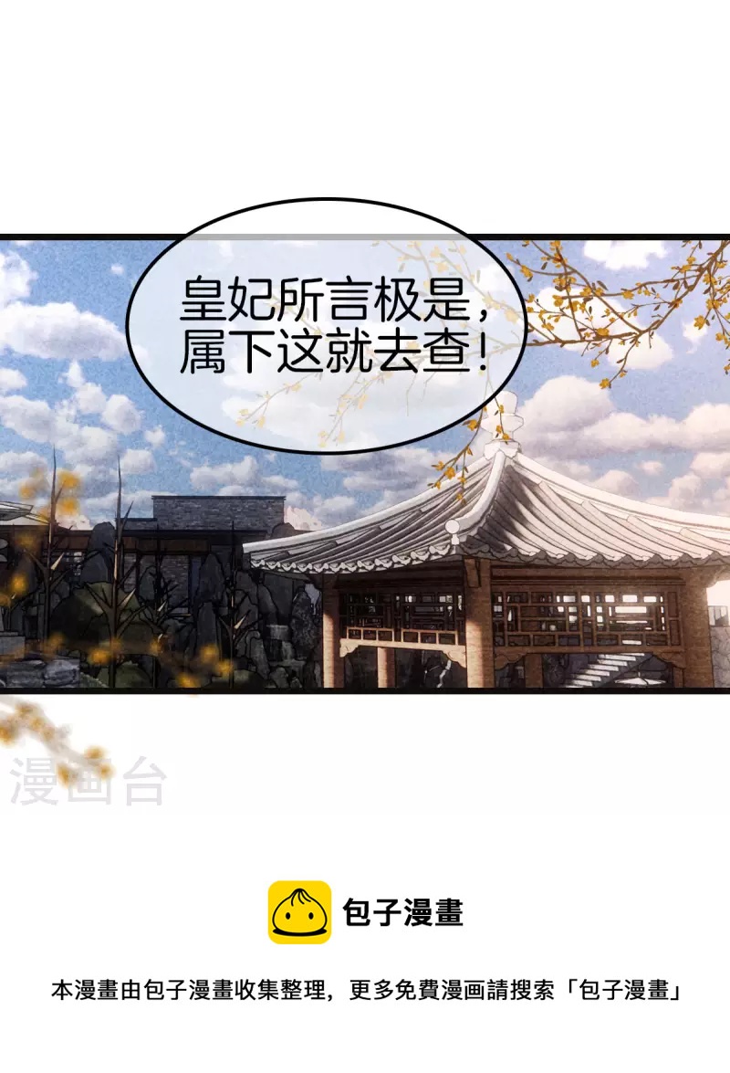 第106话 丽妃偷听-第106话