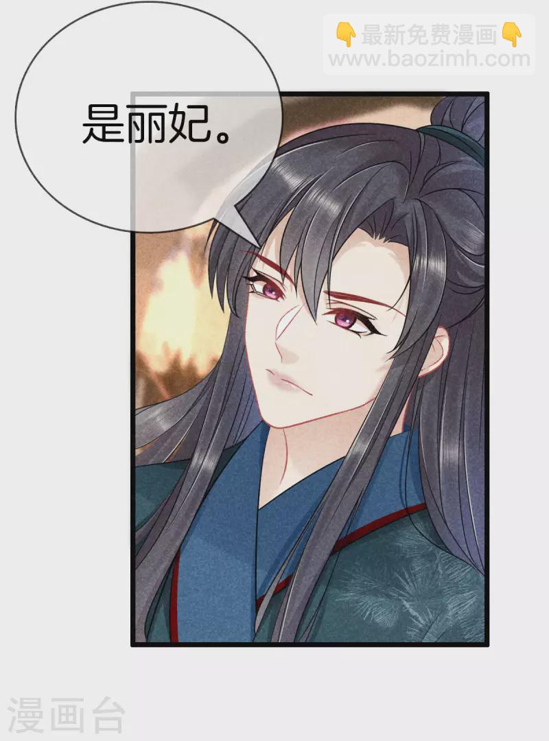 第106话 丽妃偷听-第106话