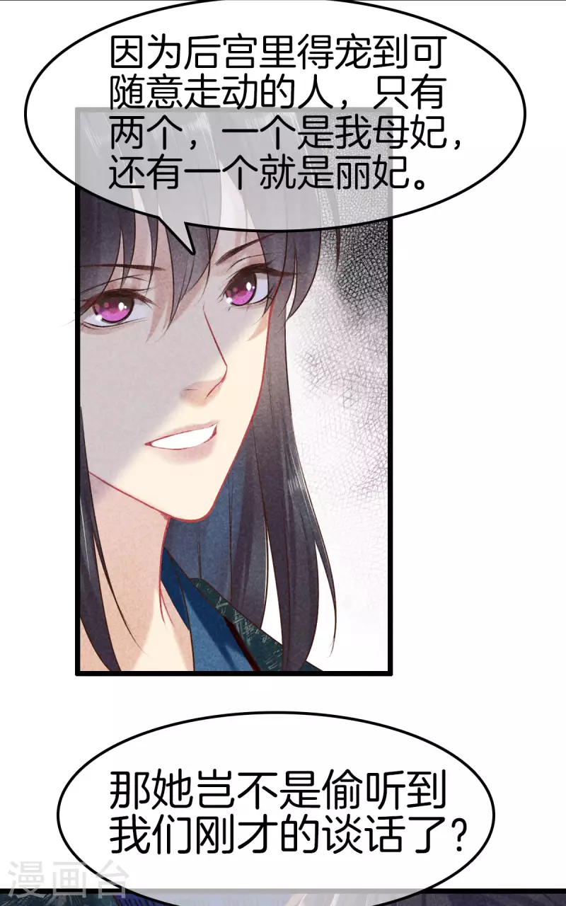 第106话 丽妃偷听-第106话