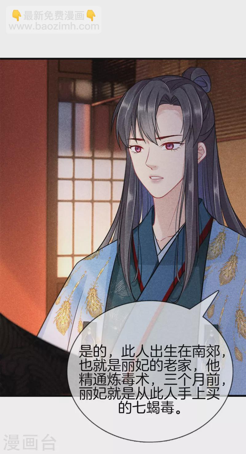 第110话 找丽妃问责-第110话