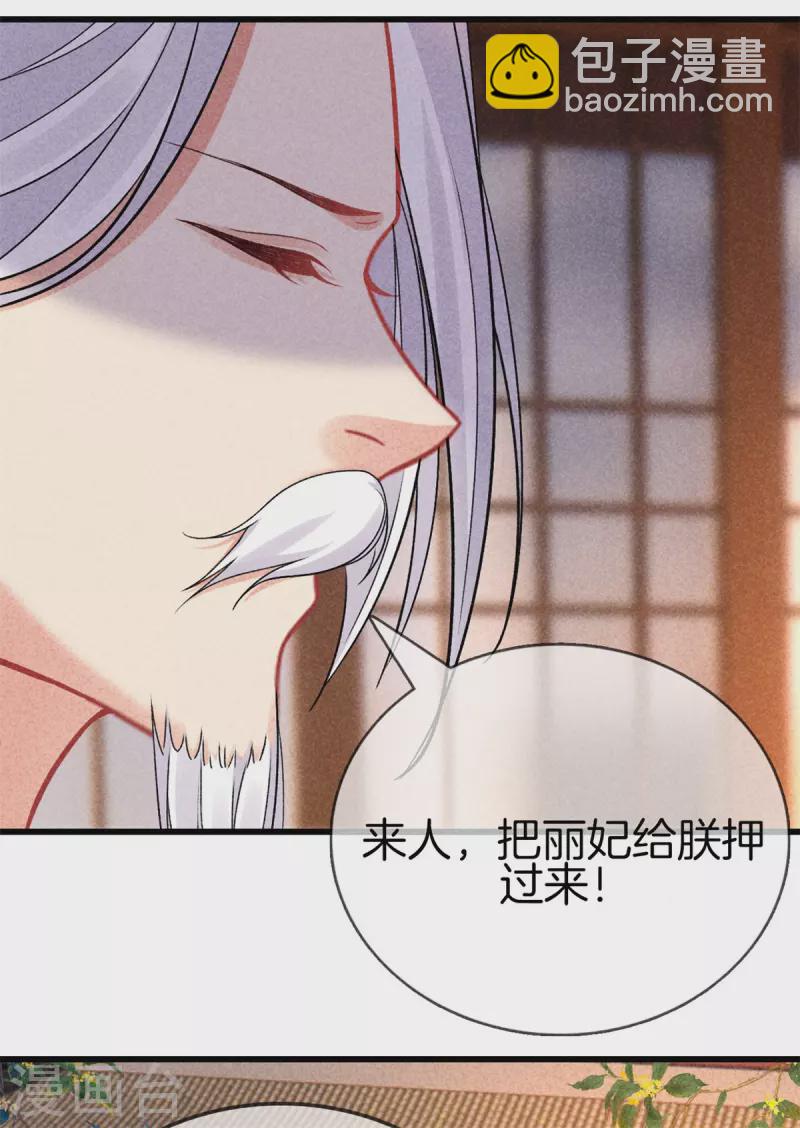 第110话 找丽妃问责-第110话