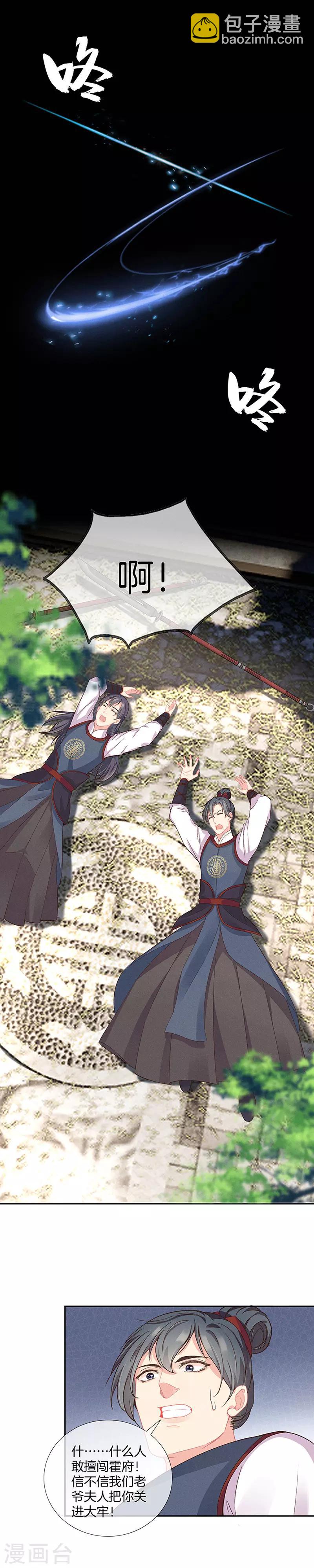 第12话 教训刁奴-第12话