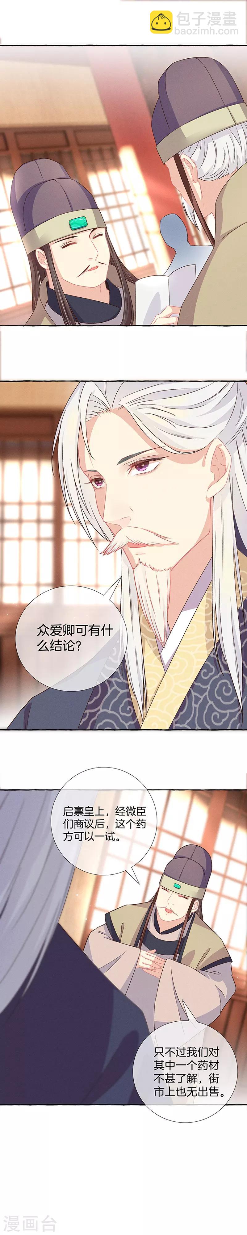 第12话 教训刁奴-第12话