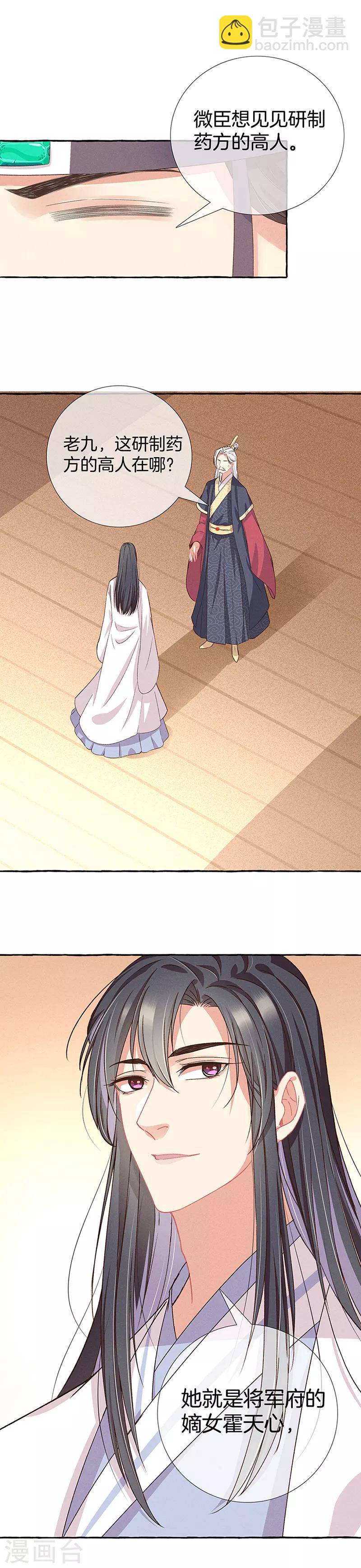 第12话 教训刁奴-第12话