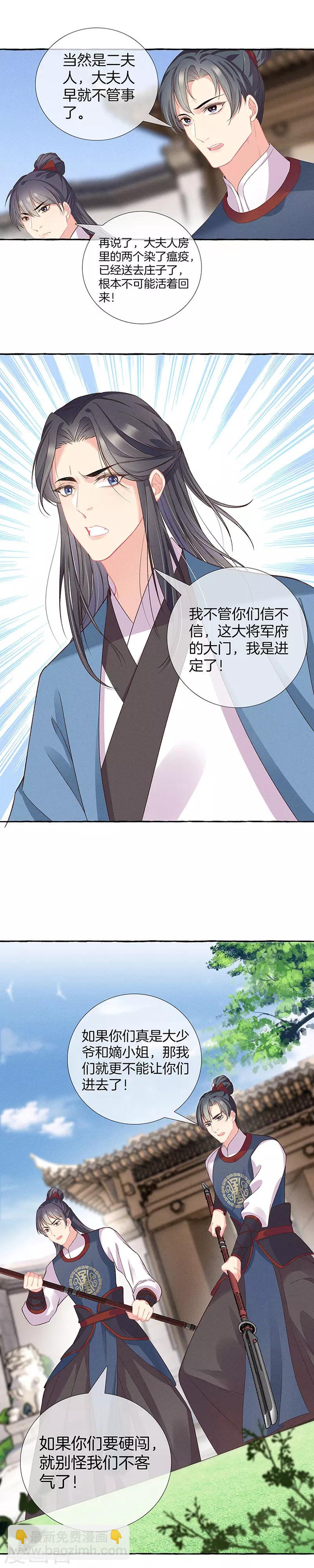 第12话 教训刁奴-第12话