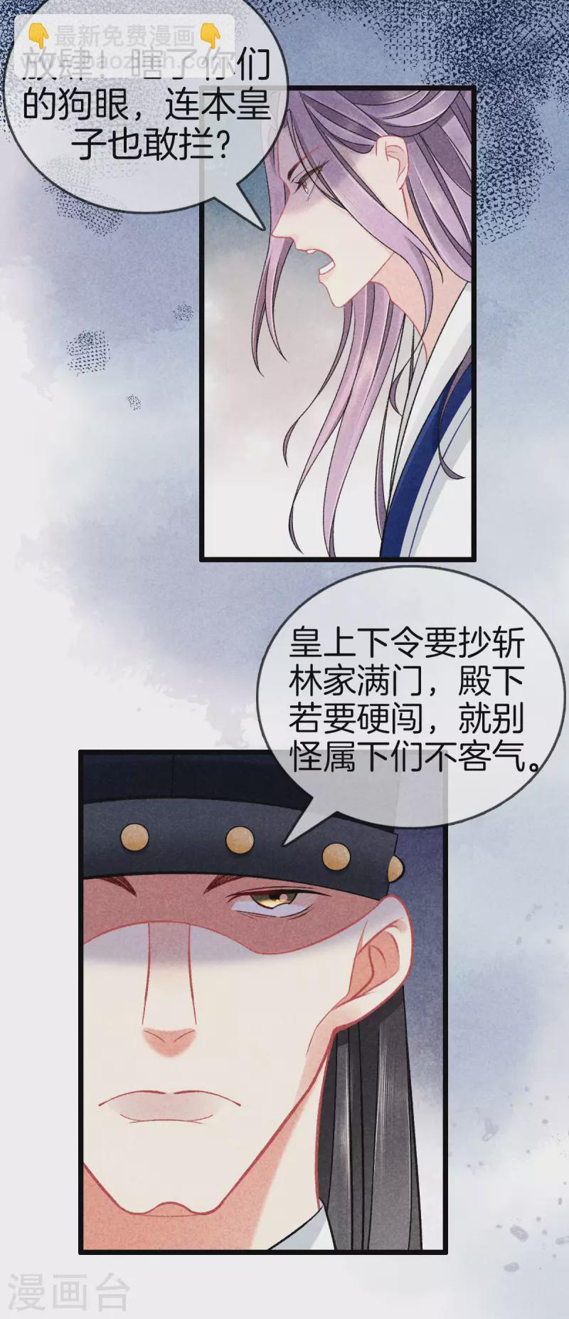 第112话 林家满门抄斩-第112话
