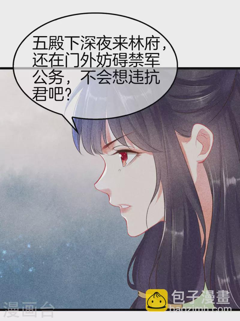 第112话 林家满门抄斩-第112话