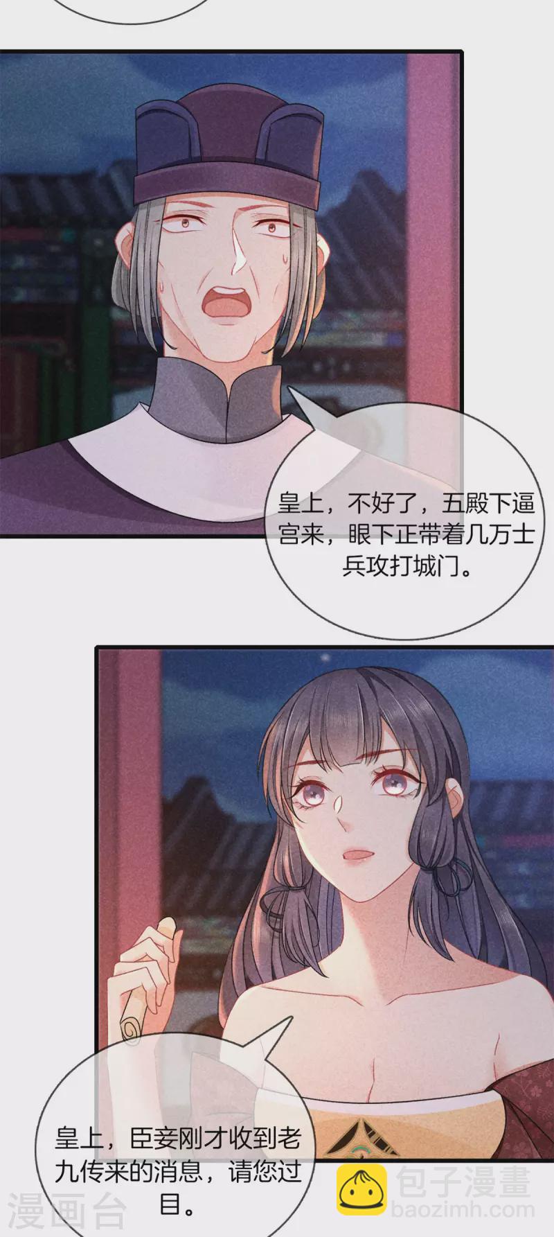 第114话 五皇子逼宫-第114话