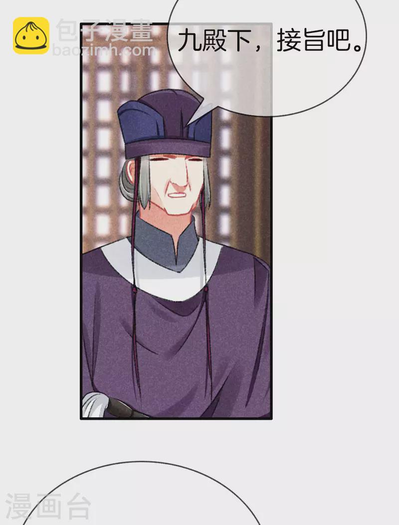 第116话 传位九皇子-第116话
