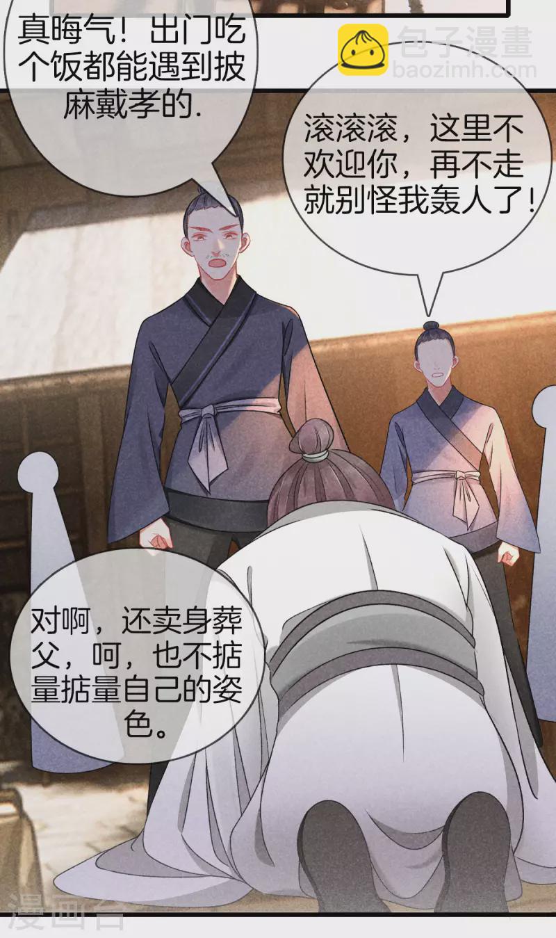 第118话 卖身葬父-第118话