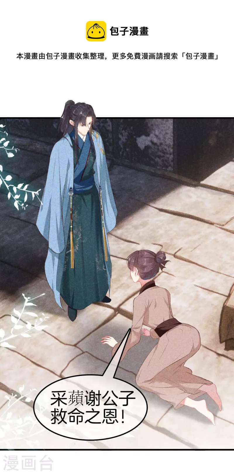 第120话 收留采蘋-第120话