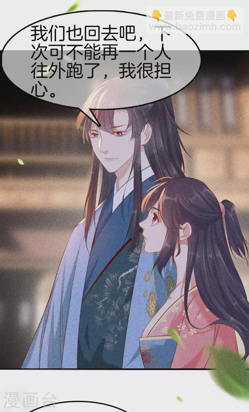 第120话 收留采蘋-第120话