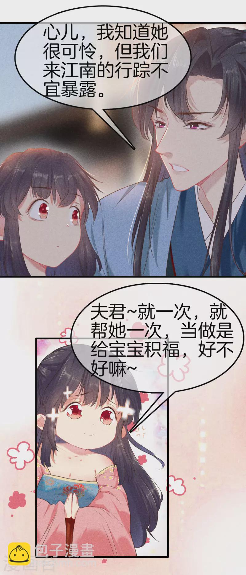 第120话 收留采蘋-第120话