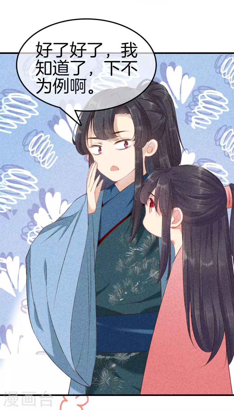 第120话 收留采蘋-第120话