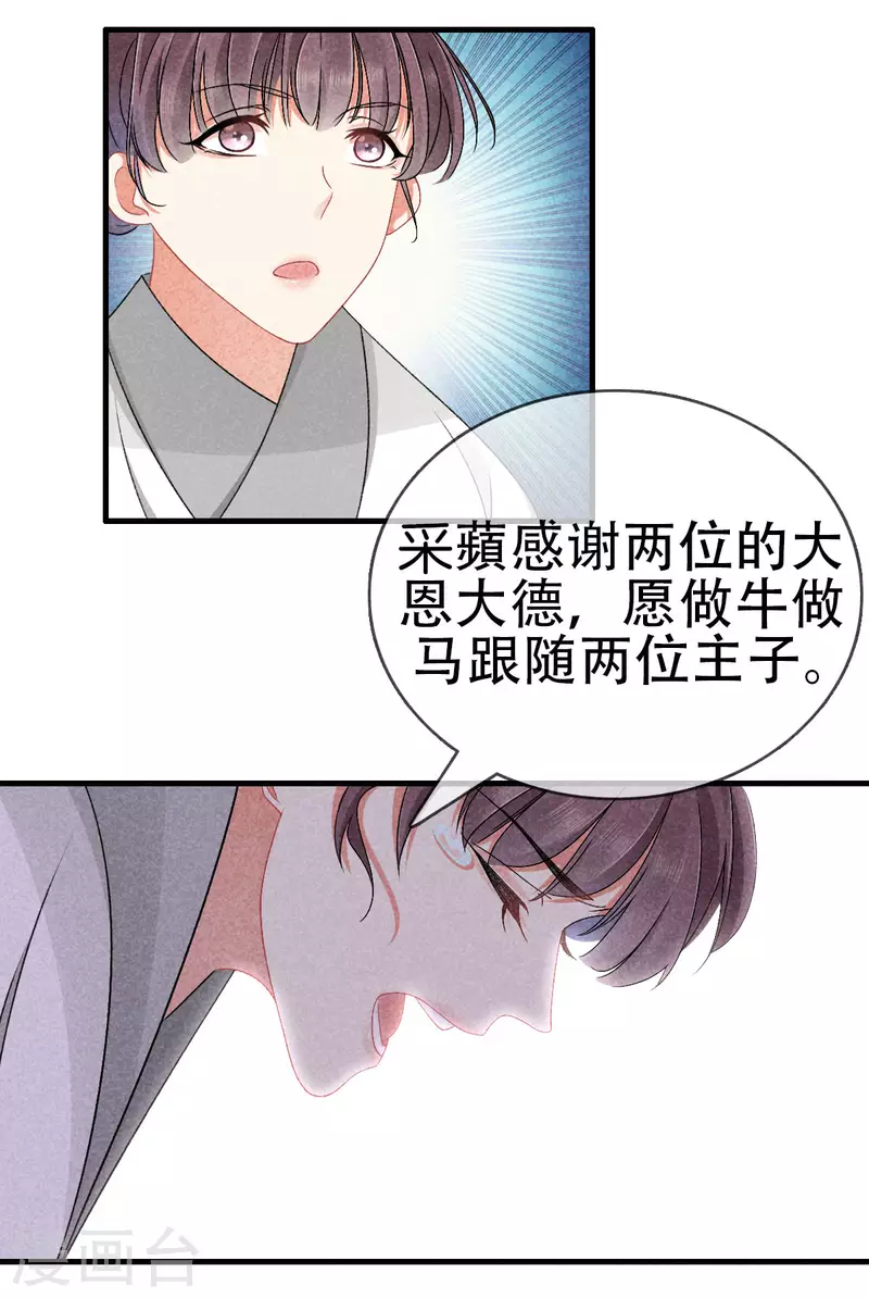 第120话 收留采蘋-第120话