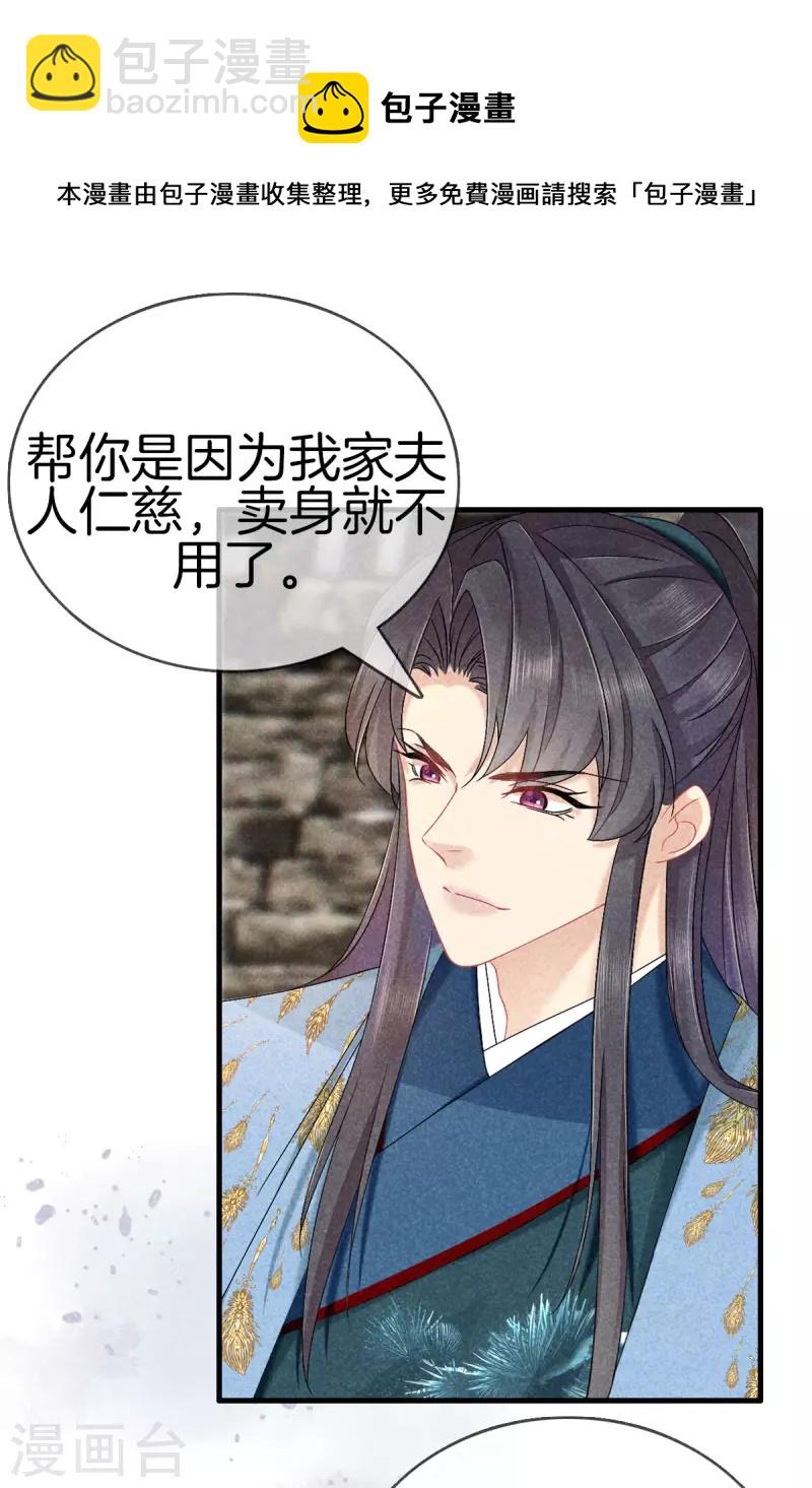 第120话 收留采蘋-第120话