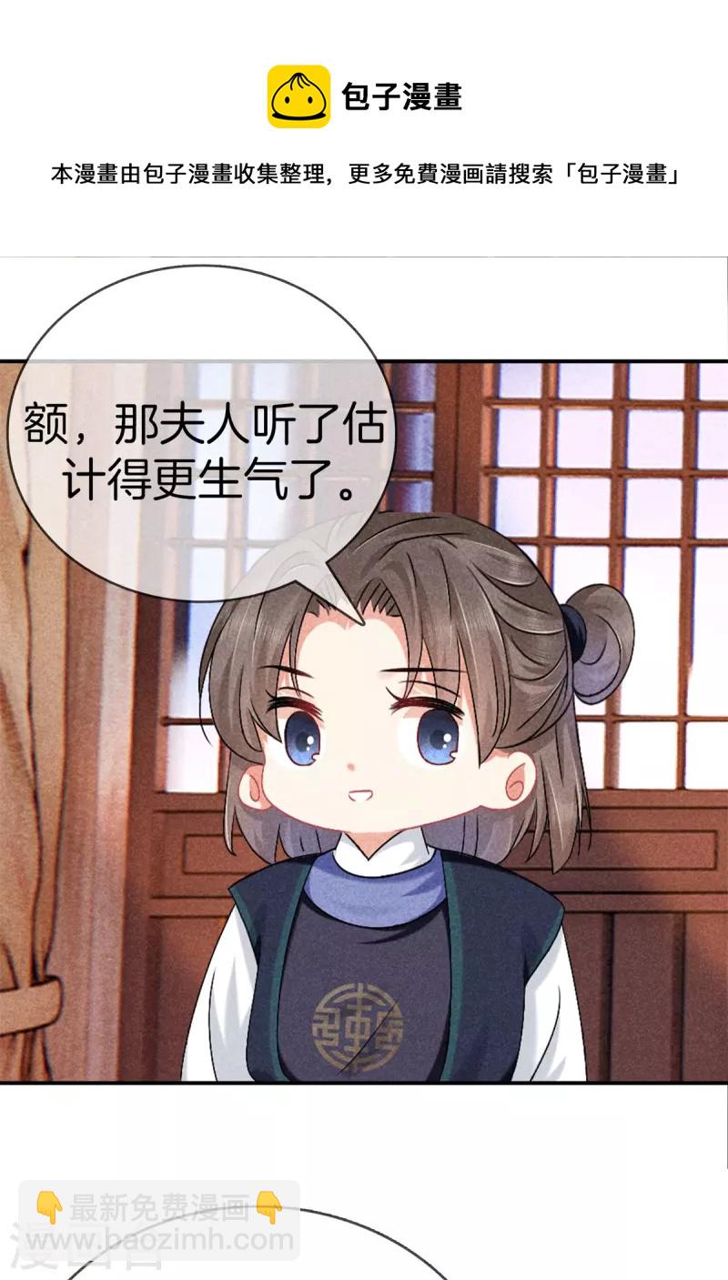 第132话 一肚子坏水-第132话