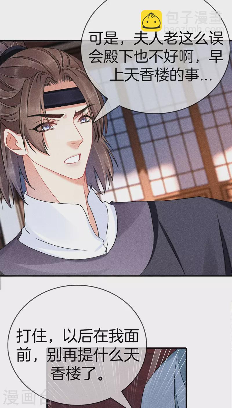 第132话 一肚子坏水-第132话