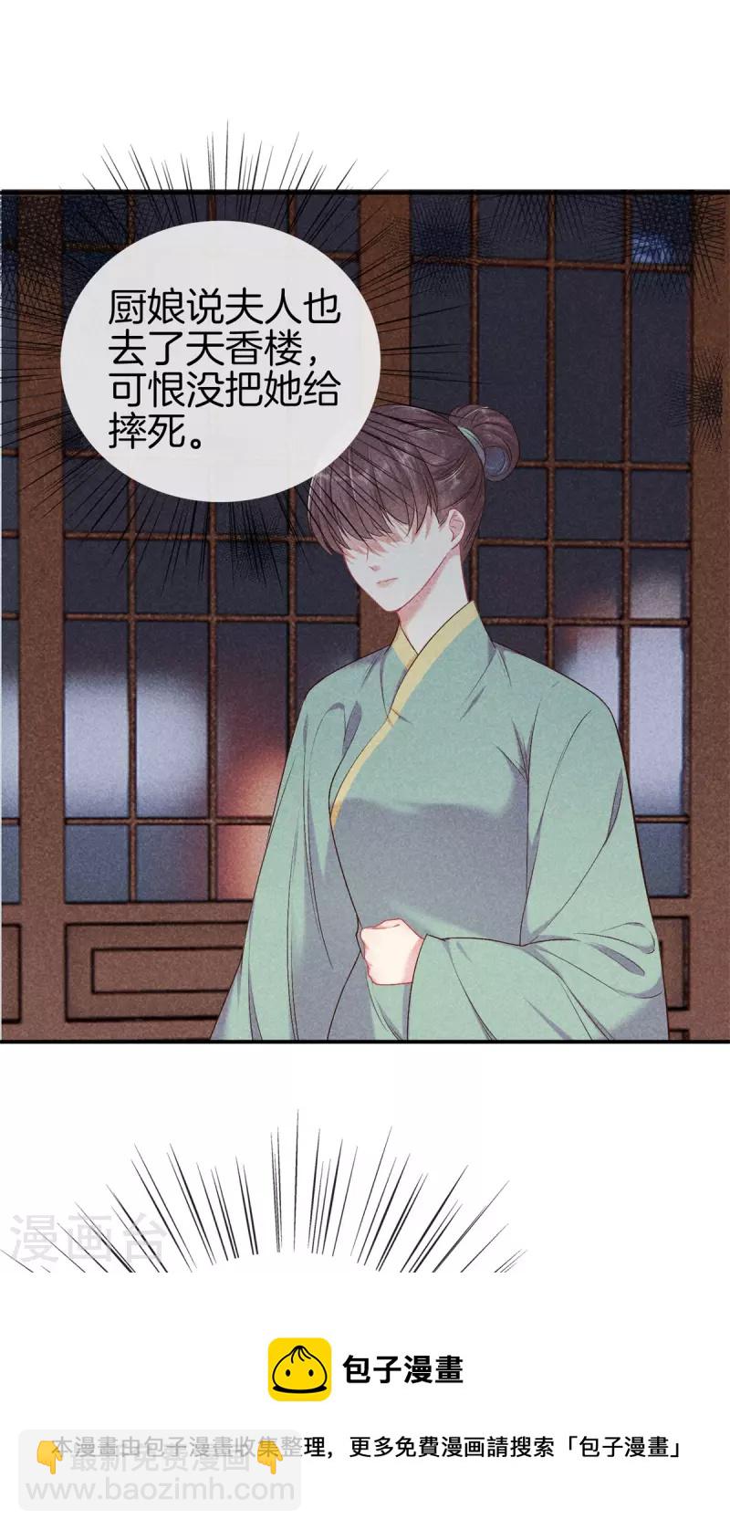 第132话 一肚子坏水-第132话