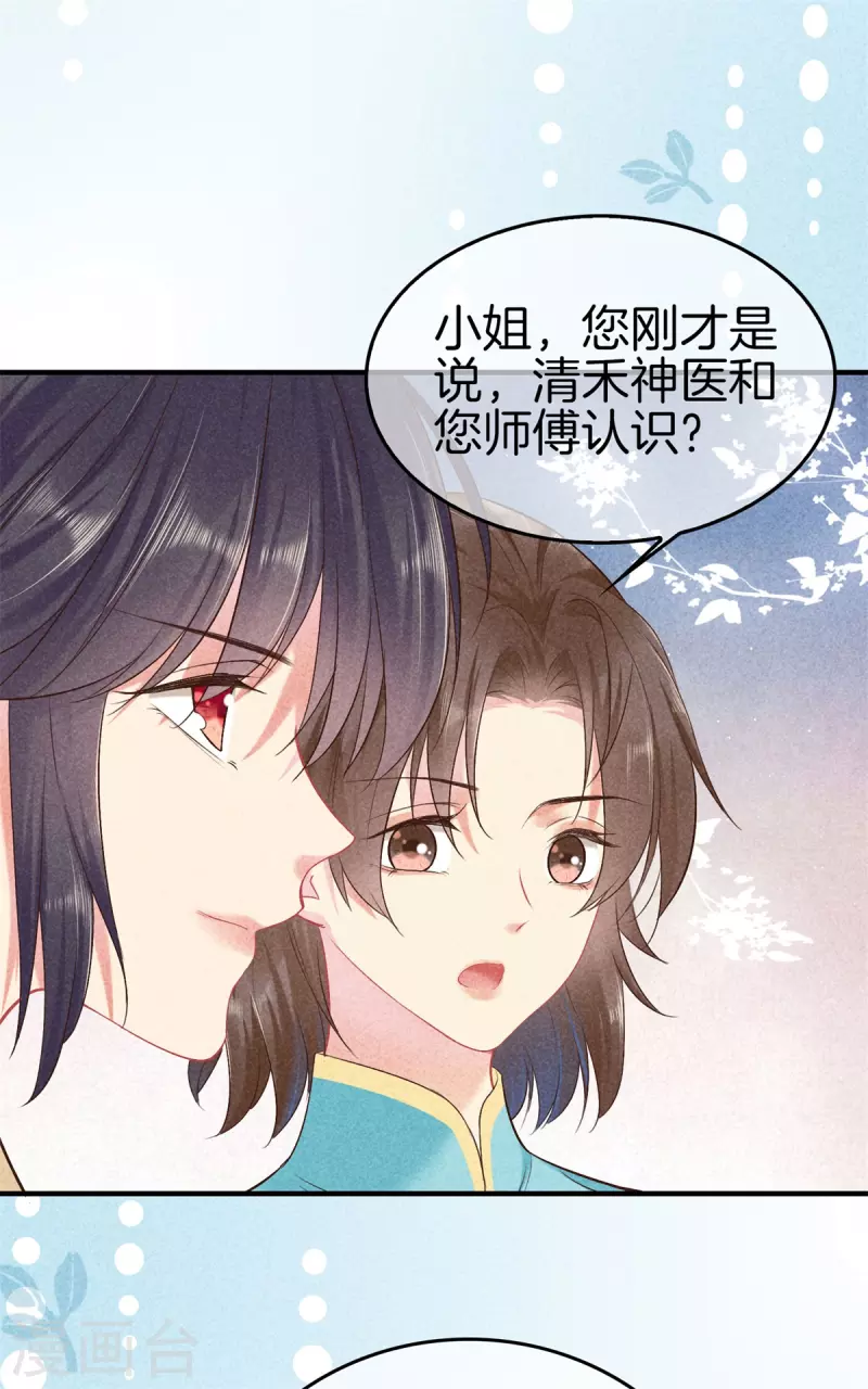 第136话 去见神医-第136话