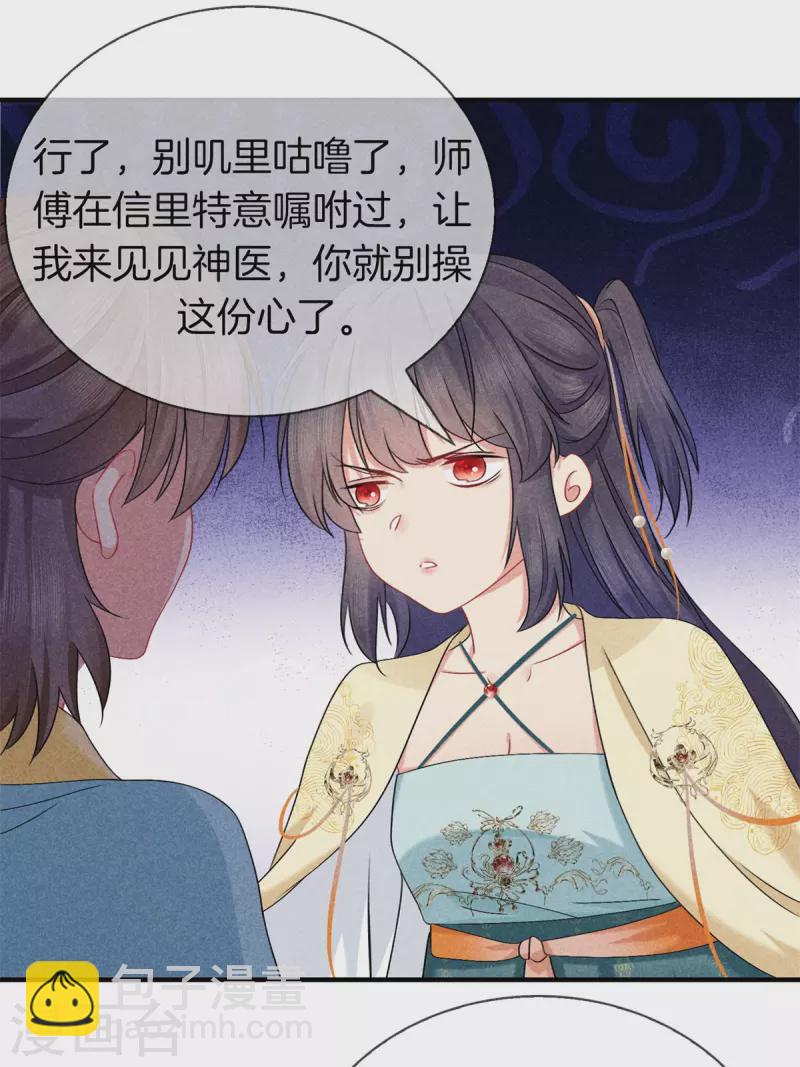 第136话 去见神医-第136话