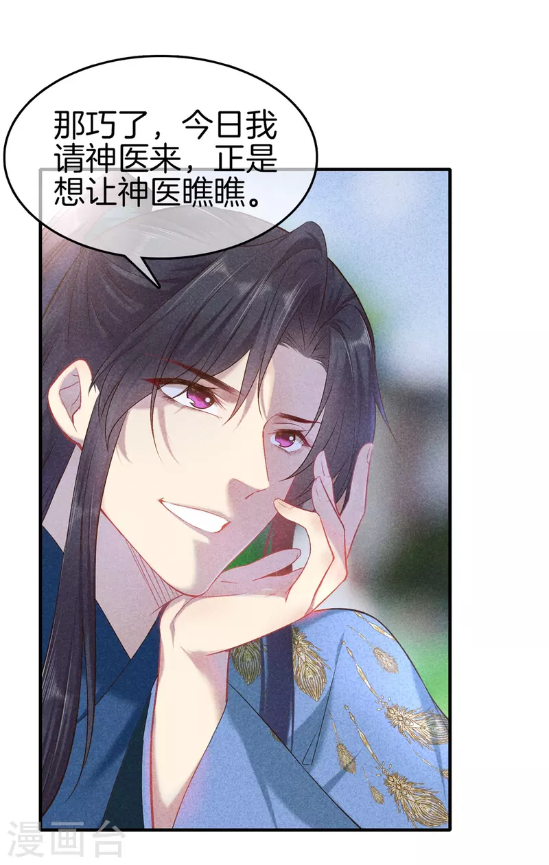 第138话 为难神医-第138话