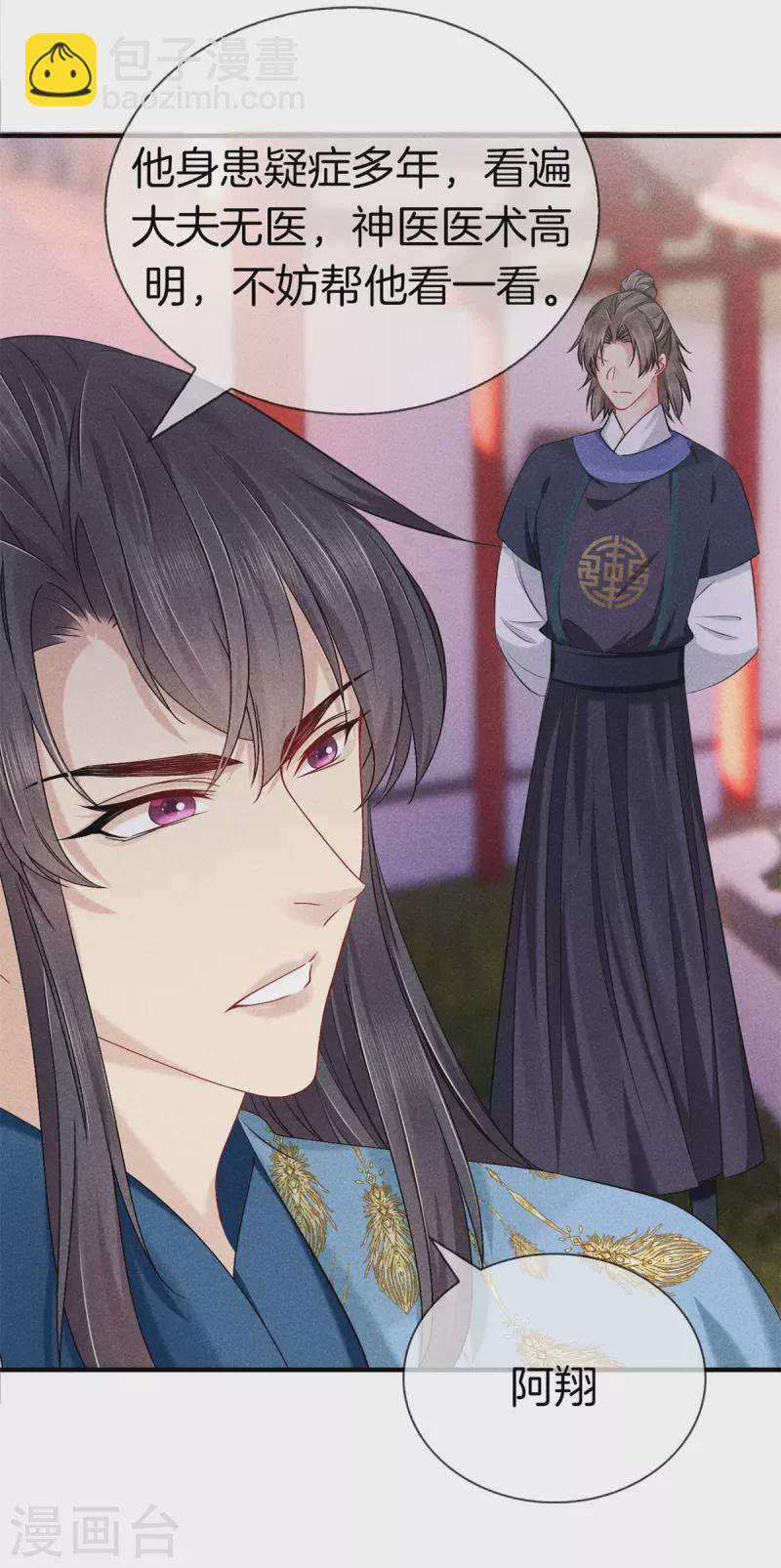 第138话 为难神医-第138话
