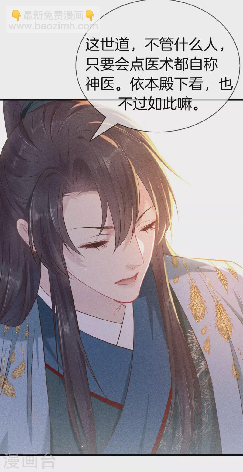 第138话 为难神医-第138话
