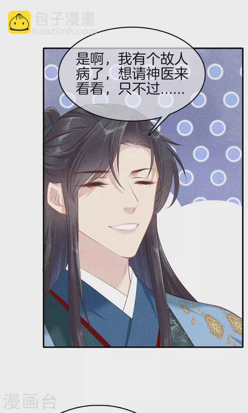 第138话 为难神医-第138话