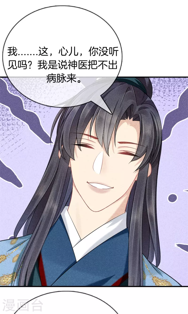 第138话 为难神医-第138话