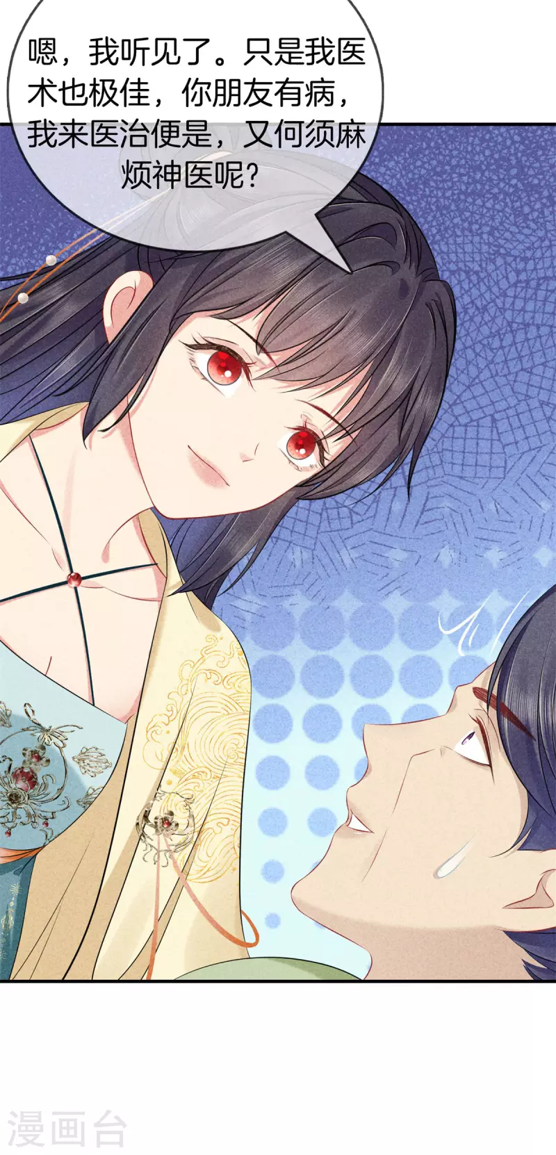 第138话 为难神医-第138话