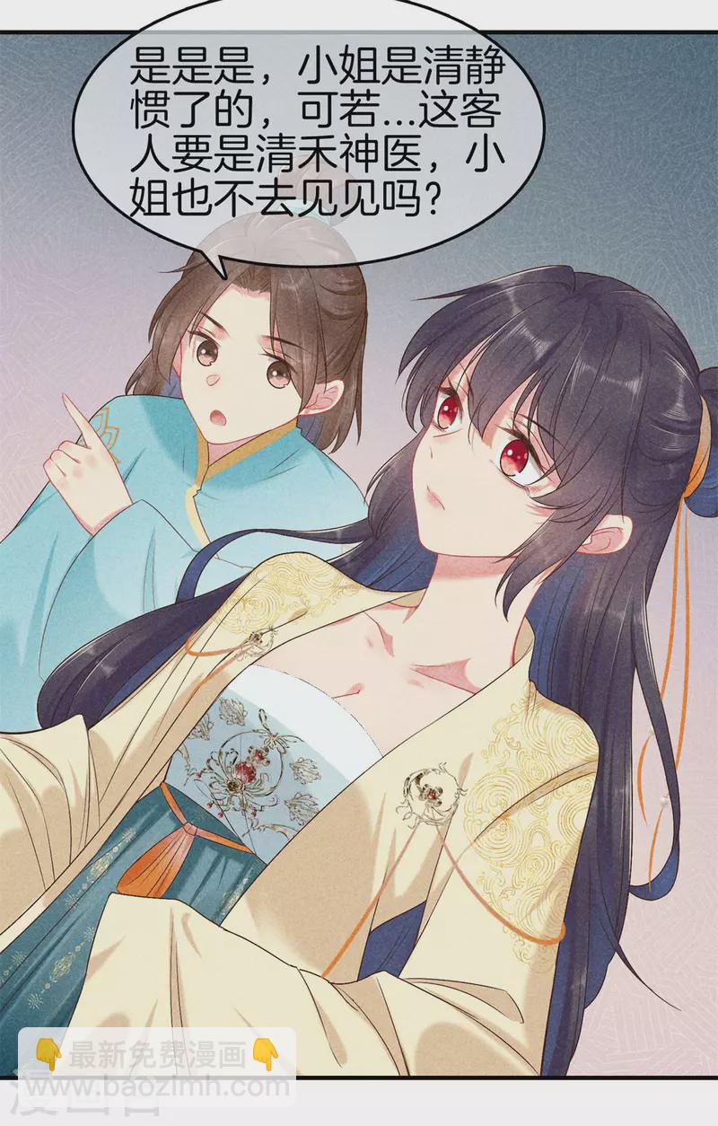 第138话 为难神医-第138话