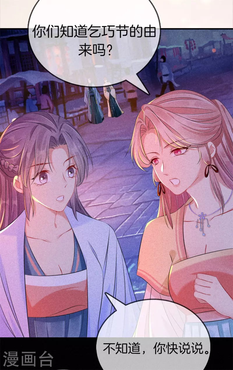 第140话 乞巧节-第140话