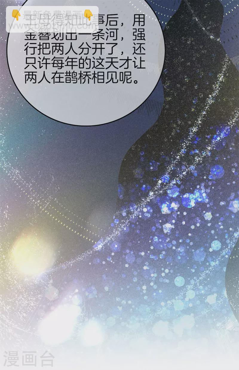 第140话 乞巧节-第140话