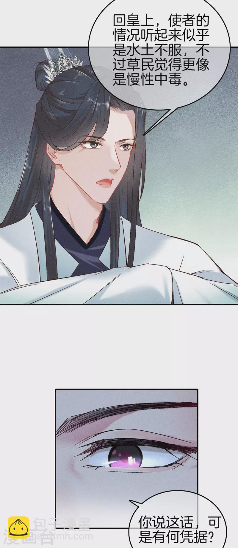 第146话 忌惮-第146话