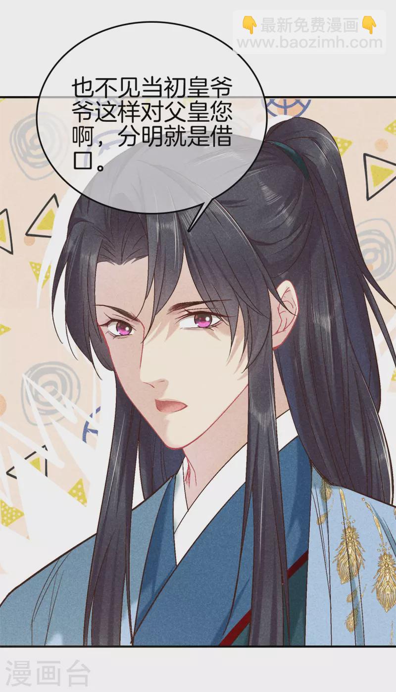 第146话 忌惮-第146话