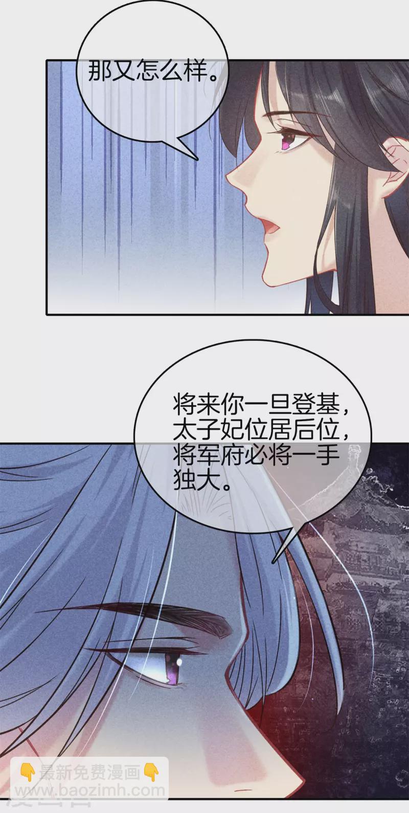 重生之嫡女不善 - 第146話 忌憚 - 6